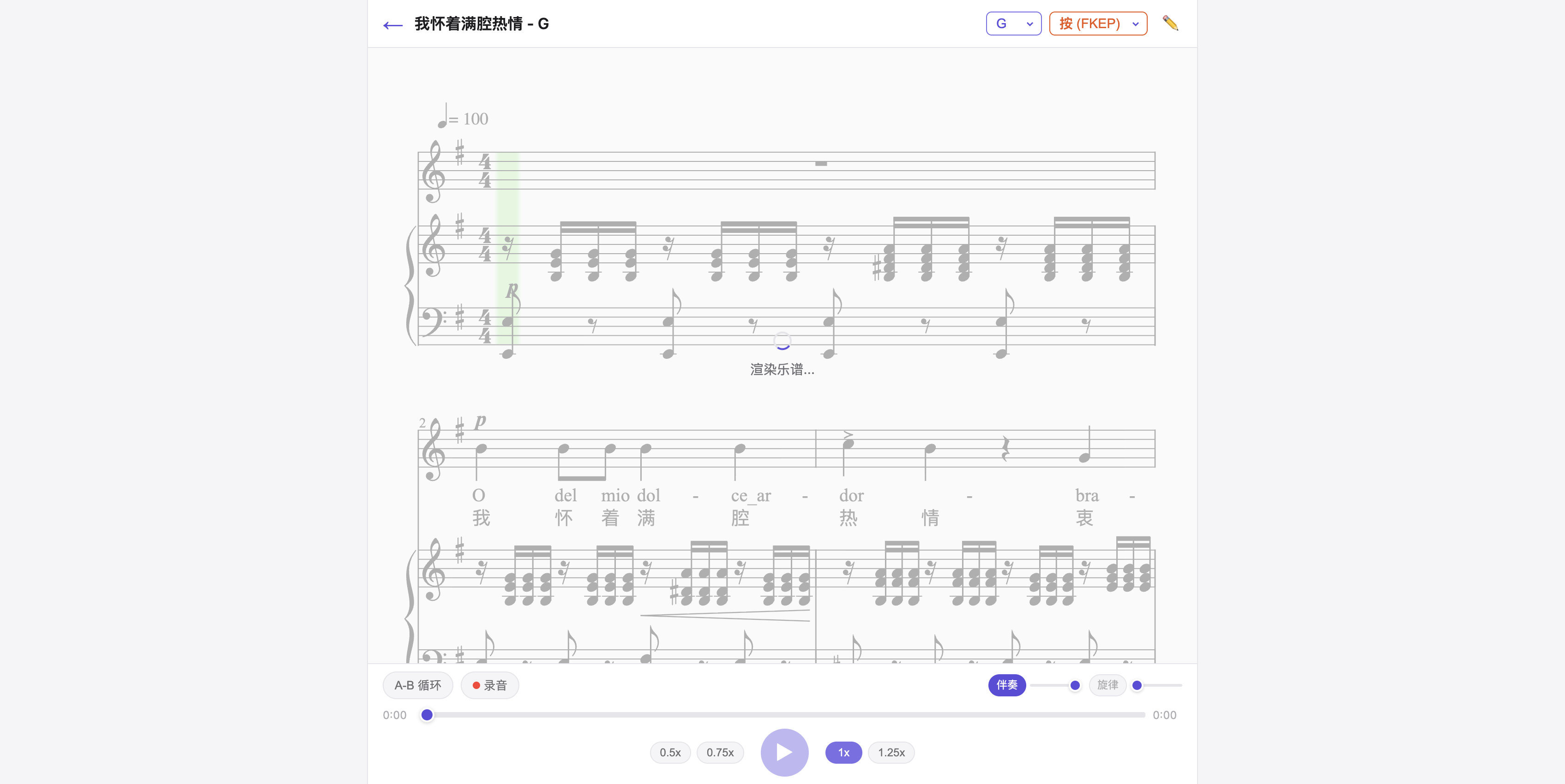 我怀着满腔热情 - 走谱播放